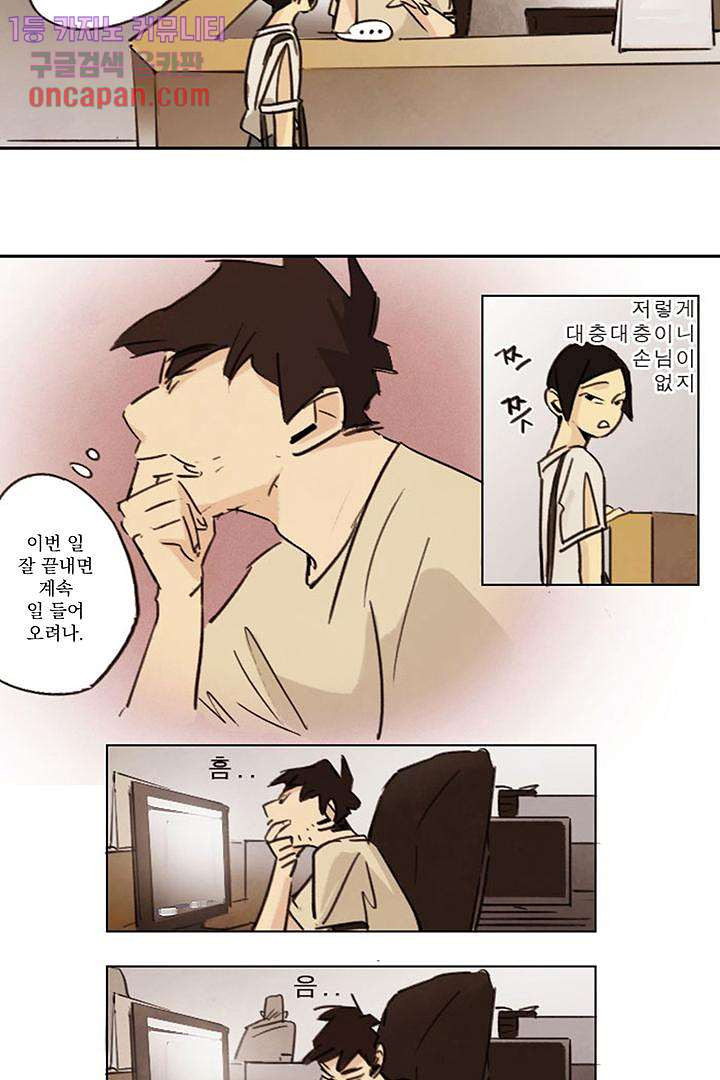 가깝다고 생각하면 가까운 3화 - 웹툰 이미지 22