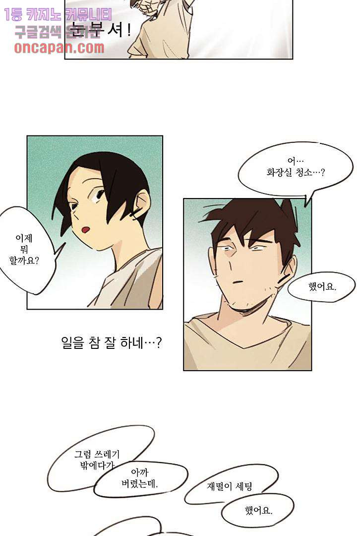 가깝다고 생각하면 가까운 3화 - 웹툰 이미지 25