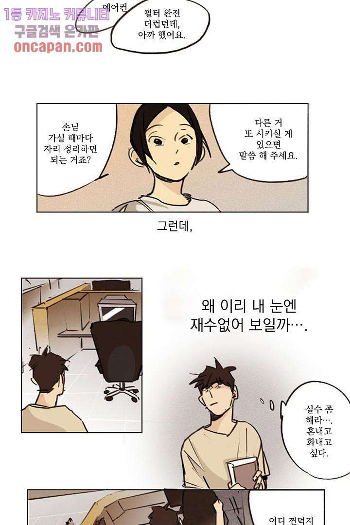 가깝다고 생각하면 가까운 3화 - 웹툰 이미지 26