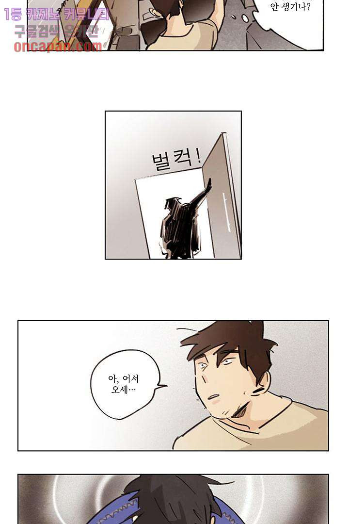 가깝다고 생각하면 가까운 3화 - 웹툰 이미지 27