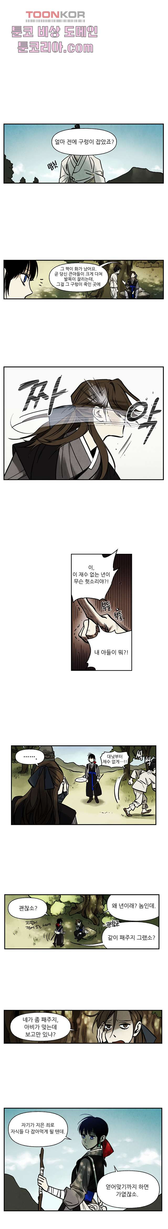 조상님이 돌아왔다 8화 - 웹툰 이미지 1