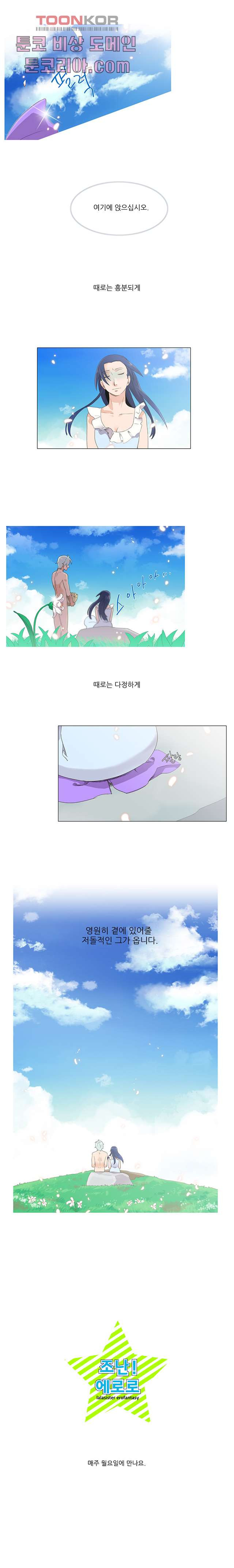 조난! 에로로 0화 - 웹툰 이미지 4