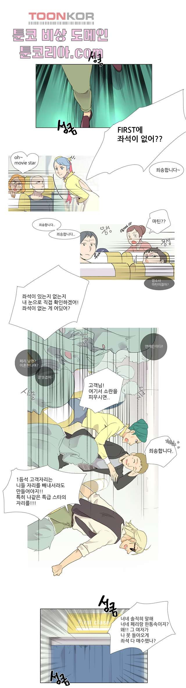 조난! 에로로 1화 - 웹툰 이미지 12