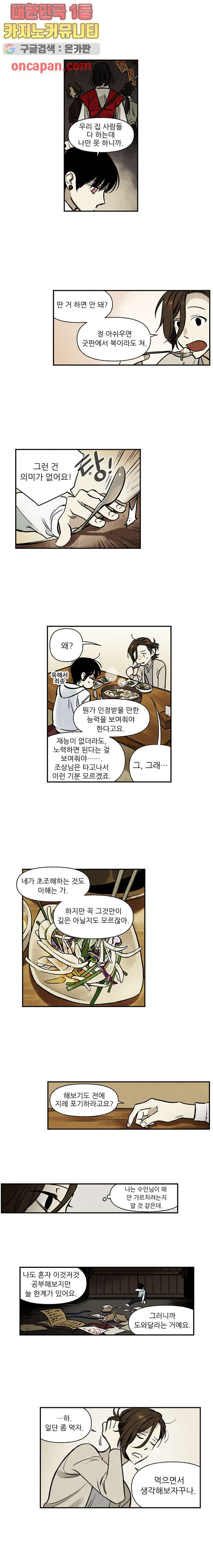 조상님이 돌아왔다 10화 - 웹툰 이미지 9