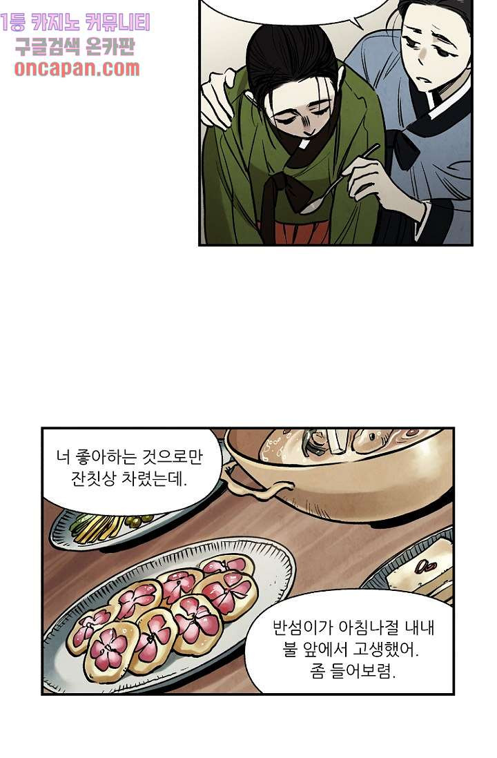 조상님이 돌아왔다 11화 - 웹툰 이미지 17