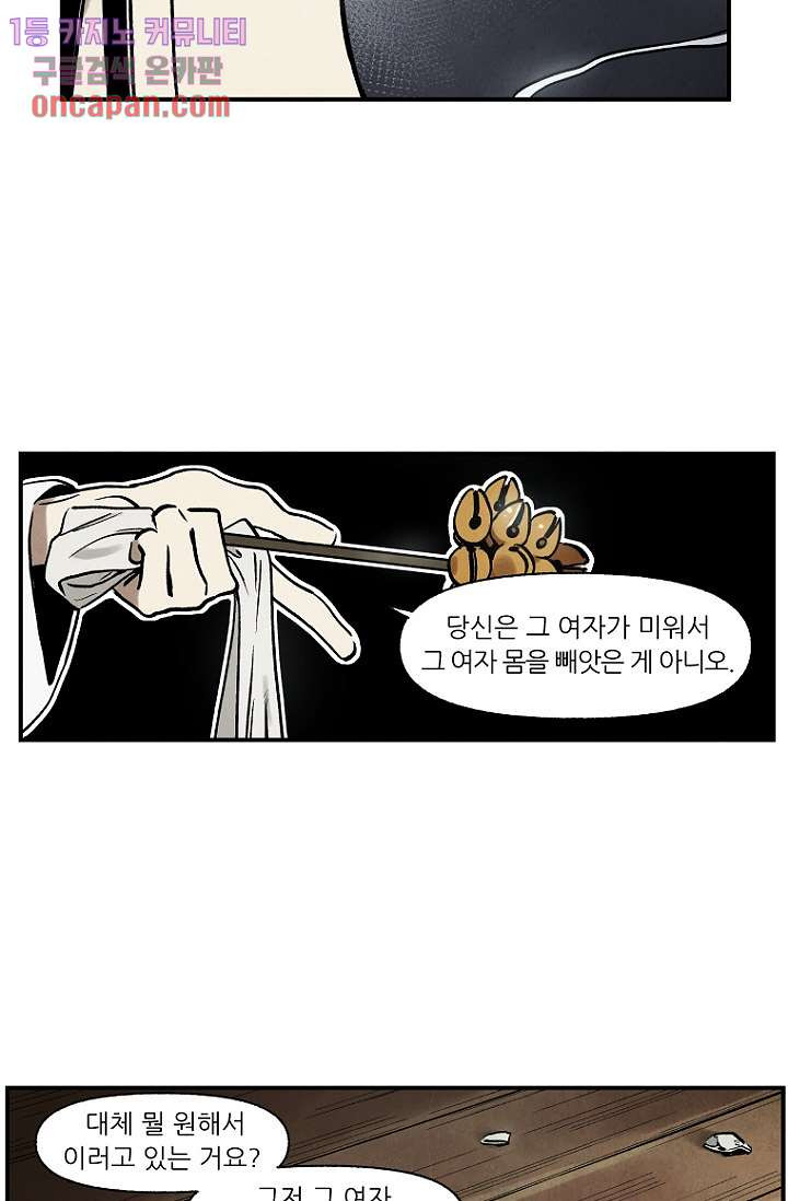 조상님이 돌아왔다 12화 - 웹툰 이미지 5