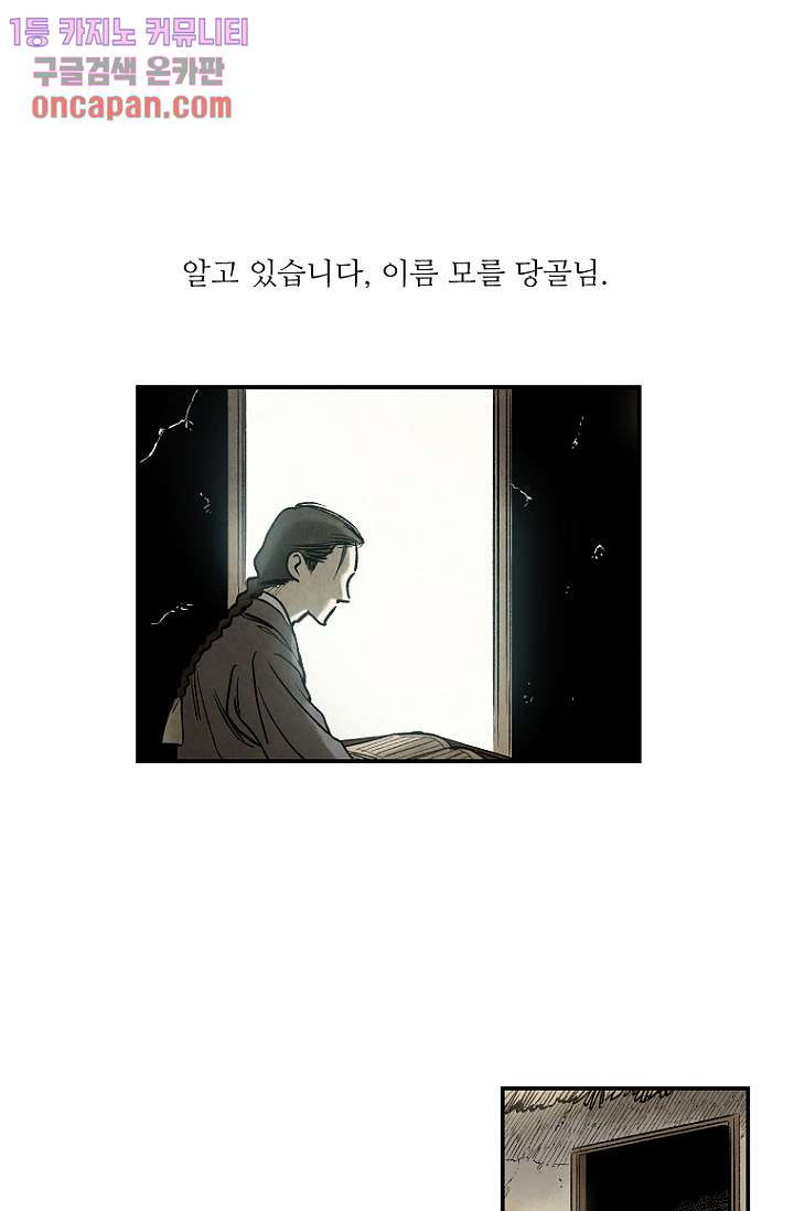 조상님이 돌아왔다 12화 - 웹툰 이미지 12