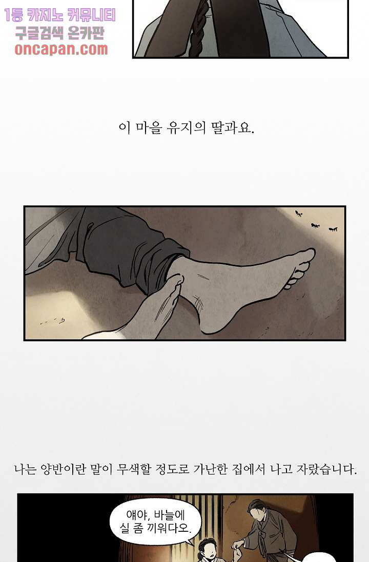 조상님이 돌아왔다 12화 - 웹툰 이미지 15