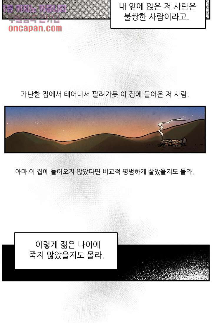 조상님이 돌아왔다 12화 - 웹툰 이미지 31