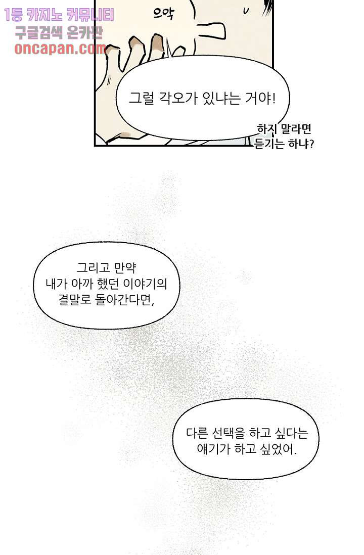 조상님이 돌아왔다 12화 - 웹툰 이미지 34