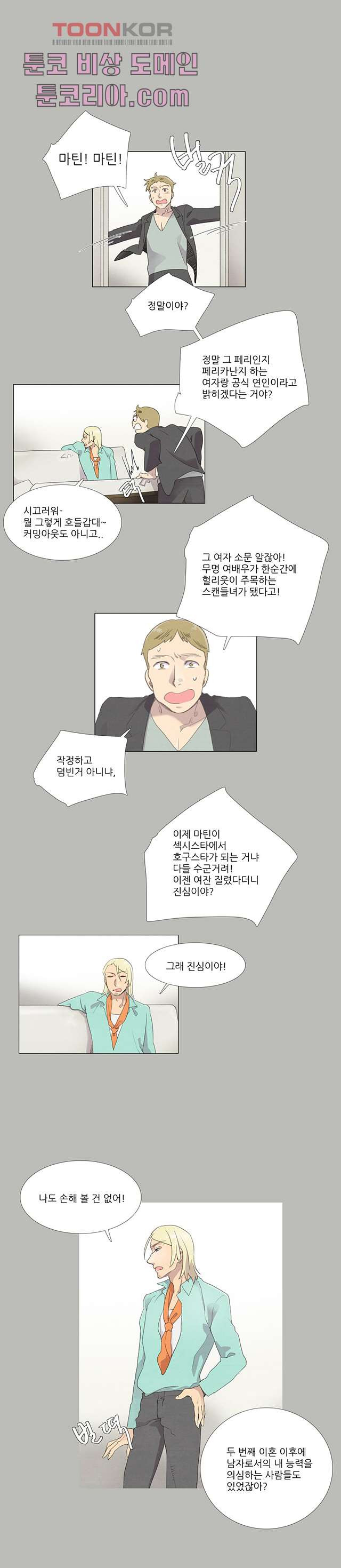 조난! 에로로 6화 - 웹툰 이미지 2