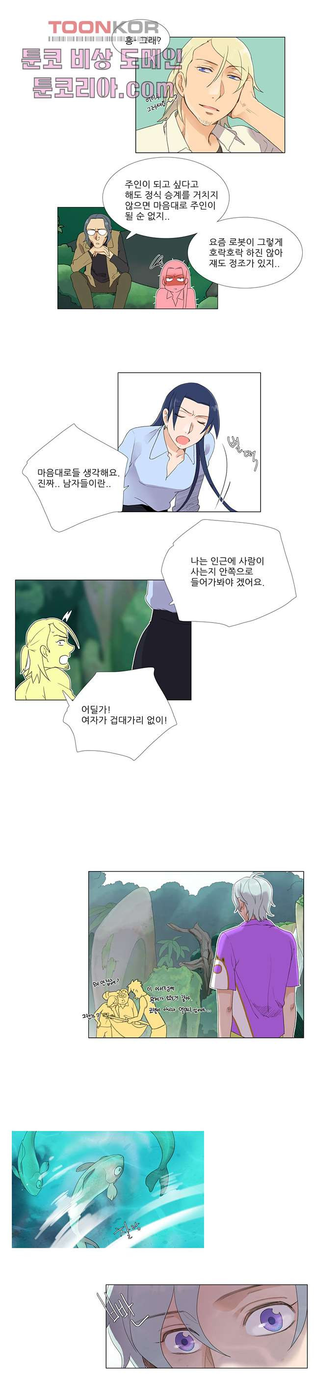 조난! 에로로 7화 - 웹툰 이미지 11