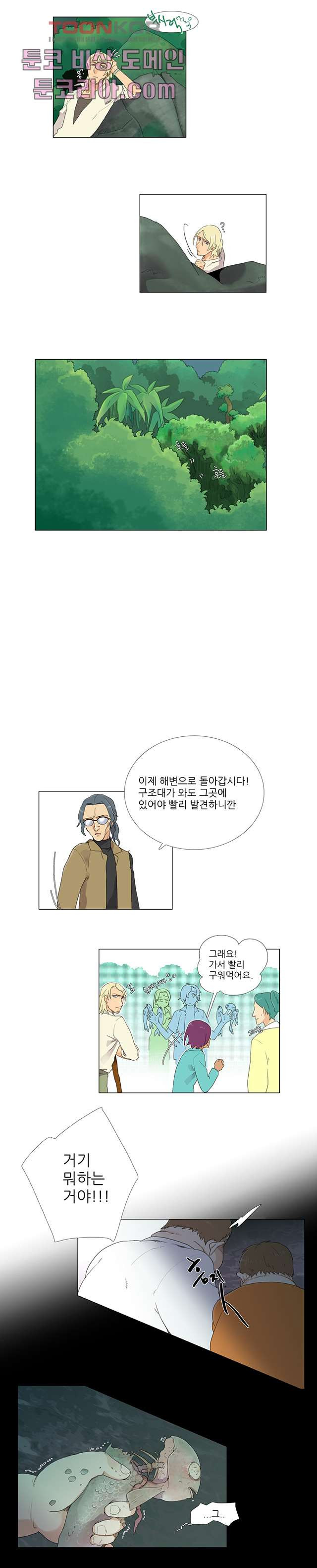 조난! 에로로 8화 - 웹툰 이미지 2