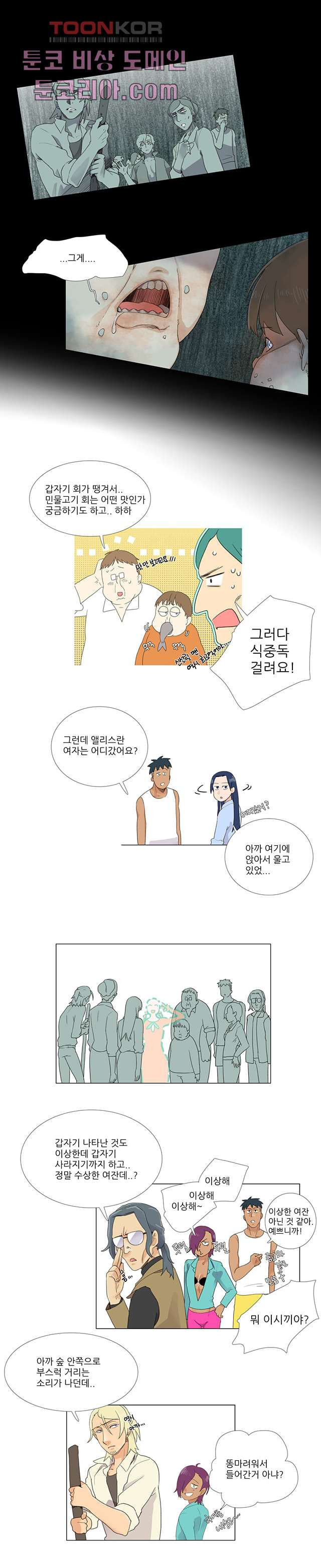 조난! 에로로 8화 - 웹툰 이미지 3