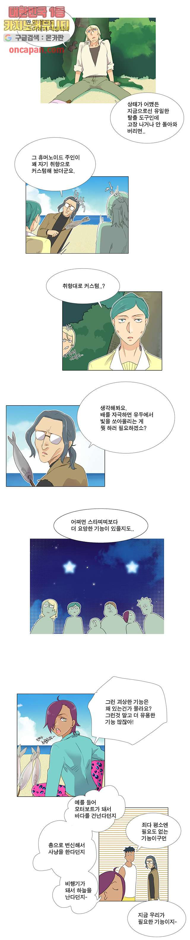 조난! 에로로 9화 - 웹툰 이미지 11