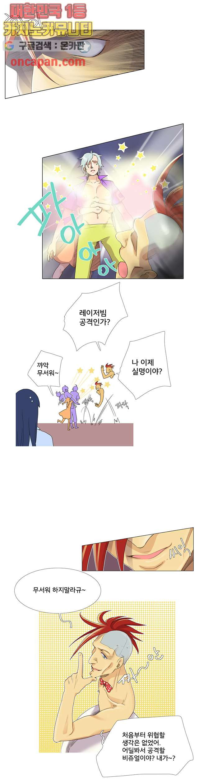 조난! 에로로 10화 - 웹툰 이미지 6