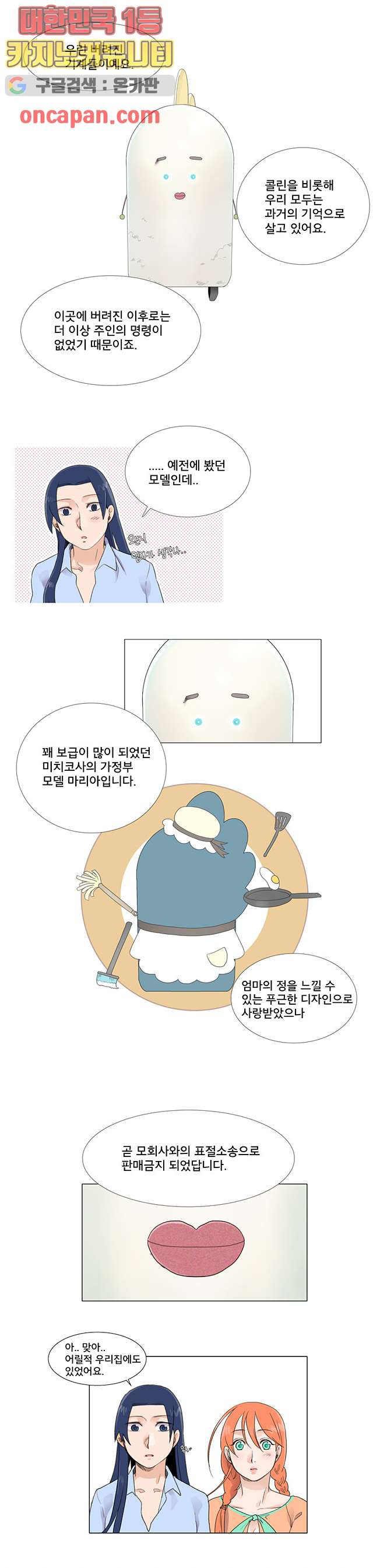 조난! 에로로 10화 - 웹툰 이미지 10