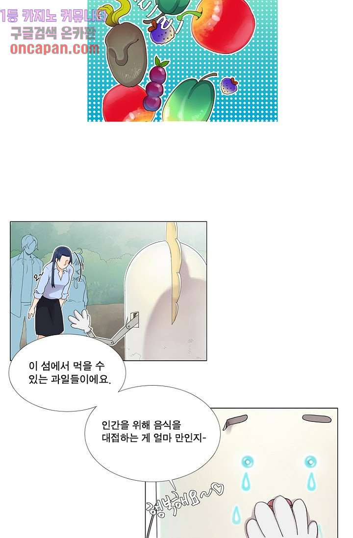 조난! 에로로 11화 - 웹툰 이미지 2