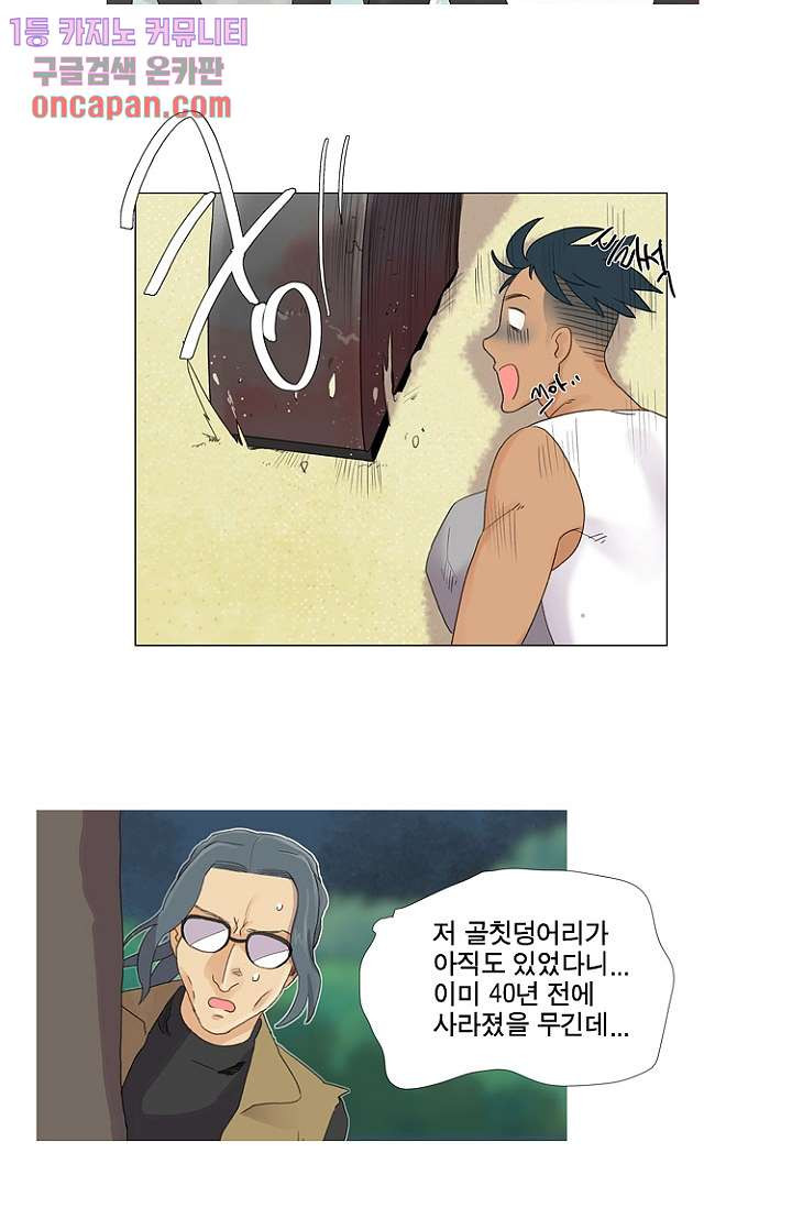 조난! 에로로 12화 - 웹툰 이미지 40