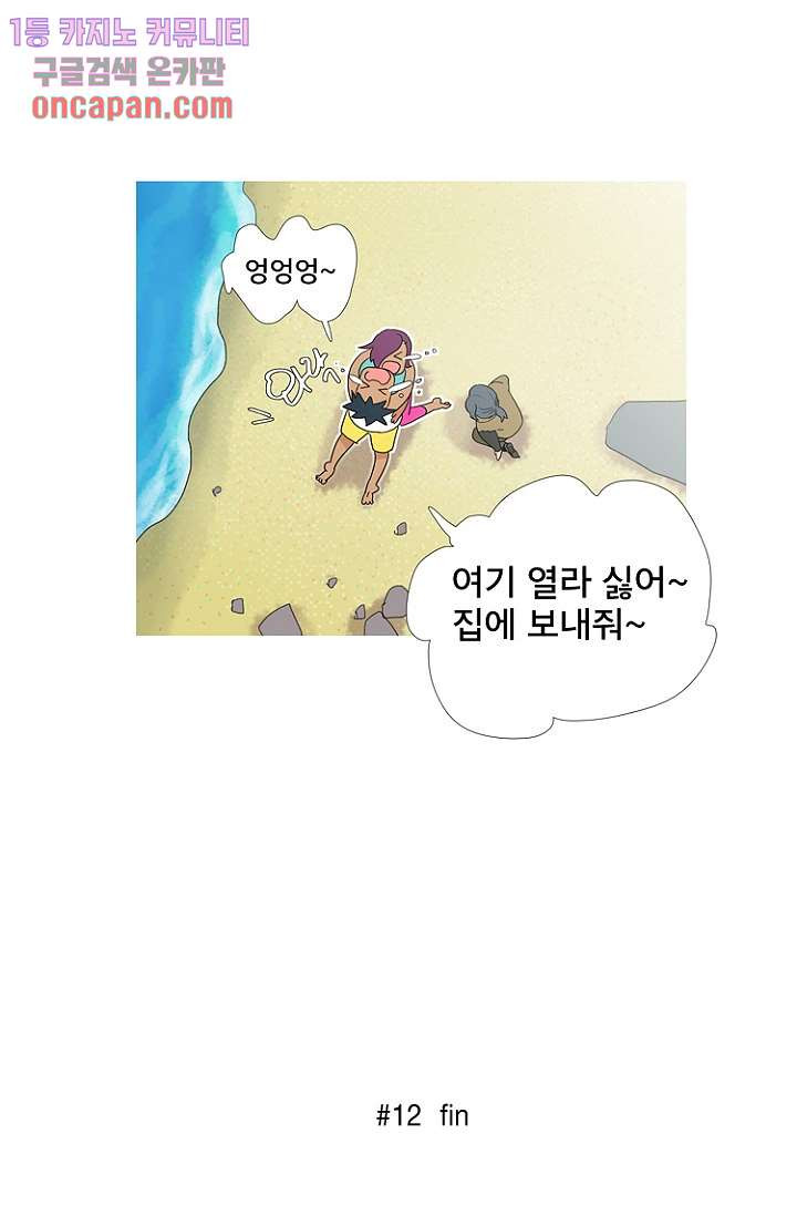 조난! 에로로 12화 - 웹툰 이미지 50