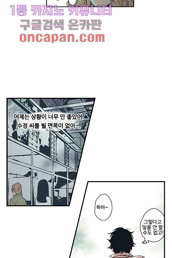 가딩 : 그녀는 나의 웬수 5화 - 웹툰 이미지 7