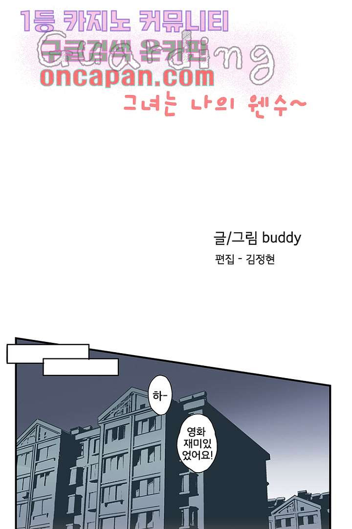 가딩 : 그녀는 나의 웬수 9화 - 웹툰 이미지 2