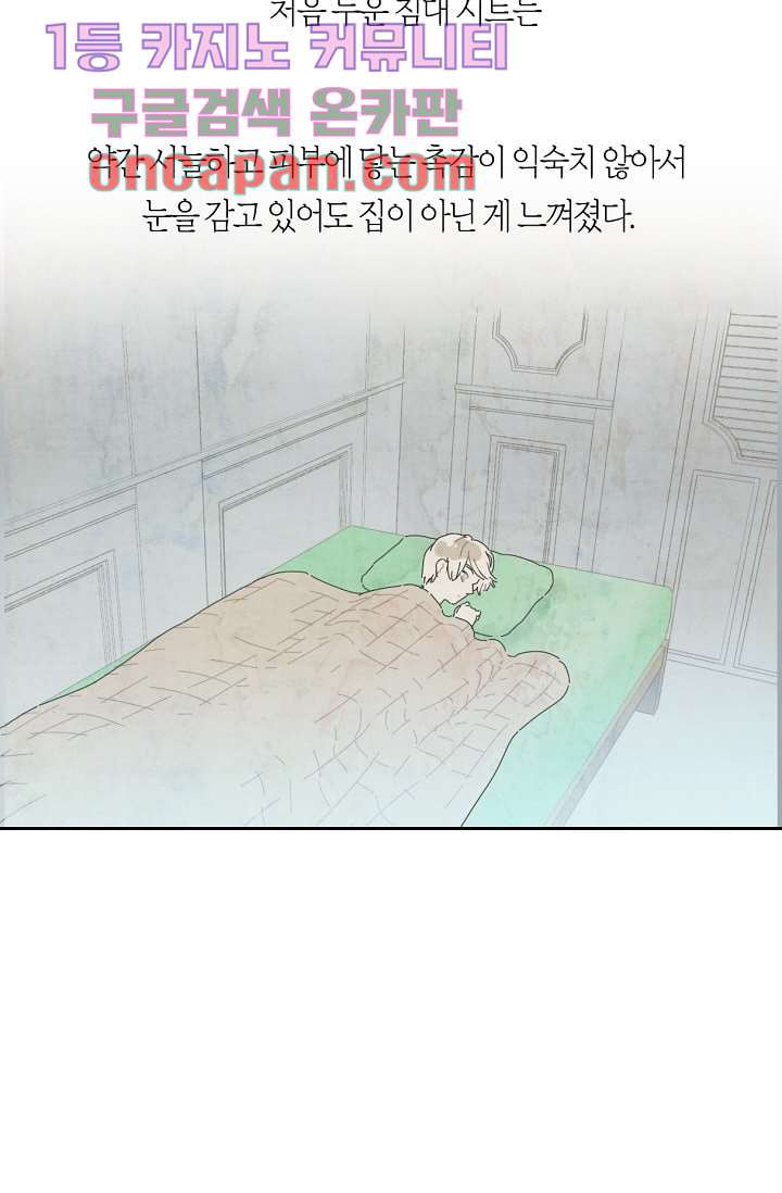 쉼없이 시간을 거슬러, 너에게 1화 - 웹툰 이미지 71