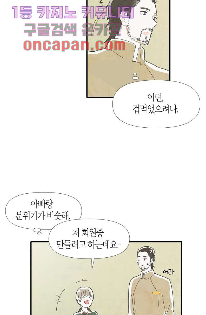 쉼없이 시간을 거슬러, 너에게 2화 - 웹툰 이미지 38