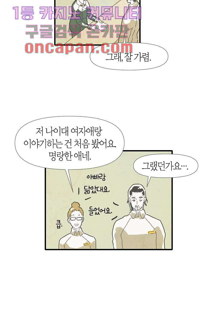 쉼없이 시간을 거슬러, 너에게 2화 - 웹툰 이미지 44