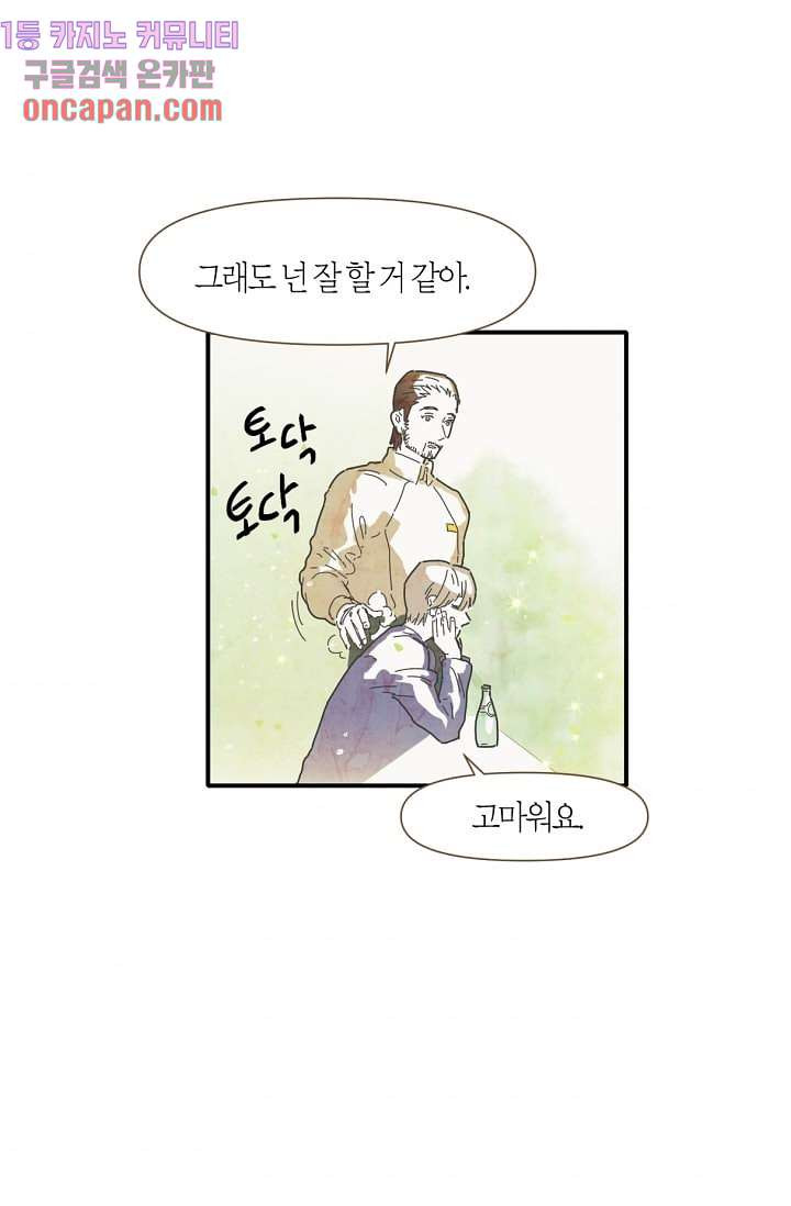 쉼없이 시간을 거슬러, 너에게 6화 - 웹툰 이미지 5