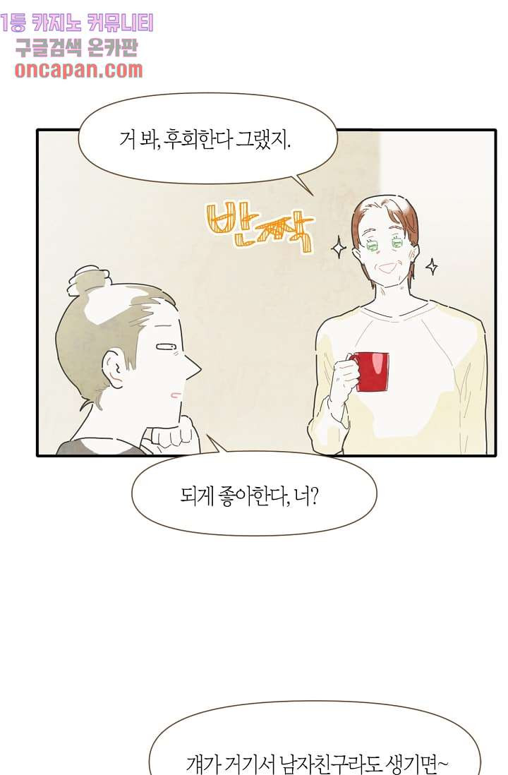 쉼없이 시간을 거슬러, 너에게 6화 - 웹툰 이미지 8