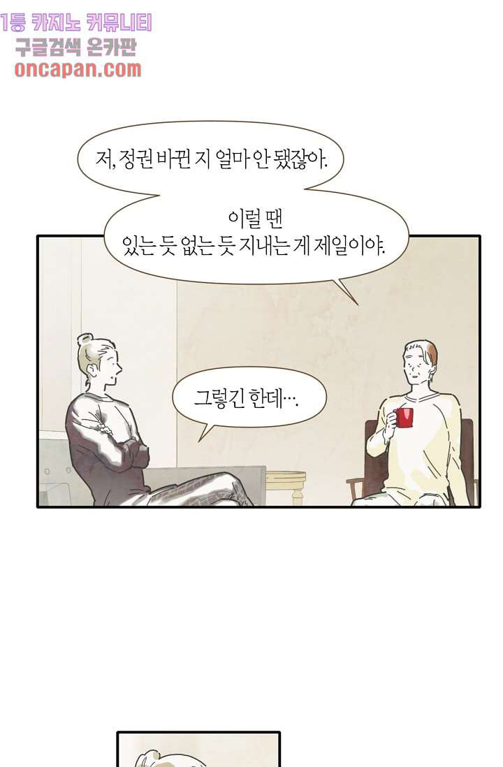 쉼없이 시간을 거슬러, 너에게 6화 - 웹툰 이미지 12