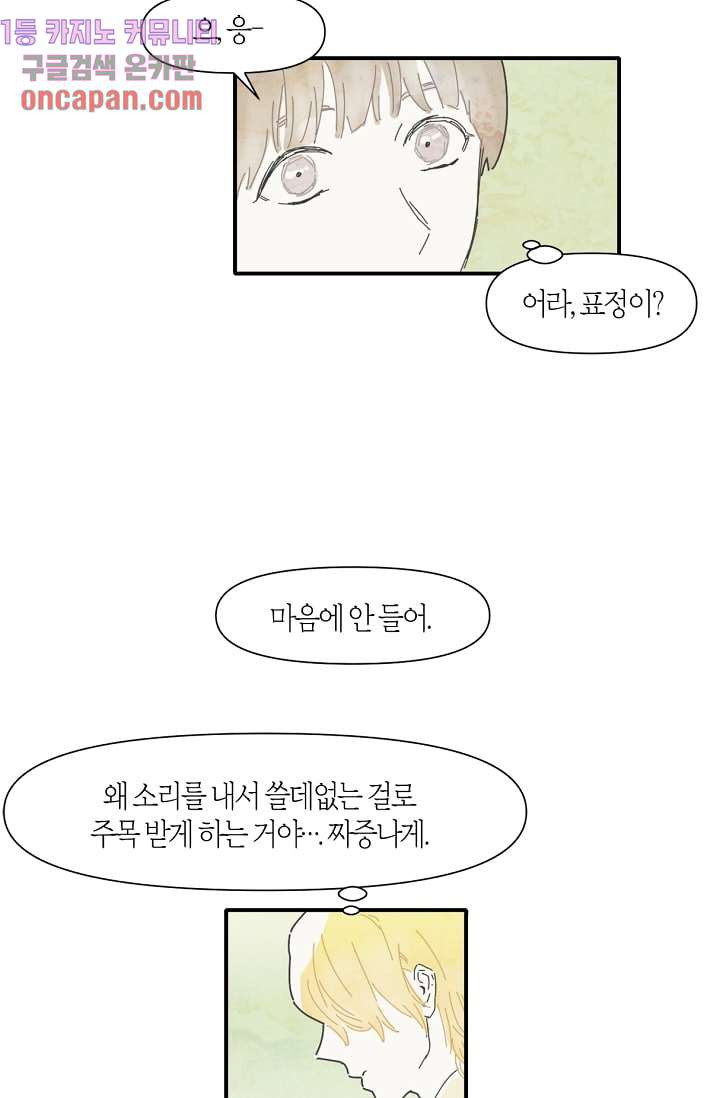 쉼없이 시간을 거슬러, 너에게 6화 - 웹툰 이미지 32