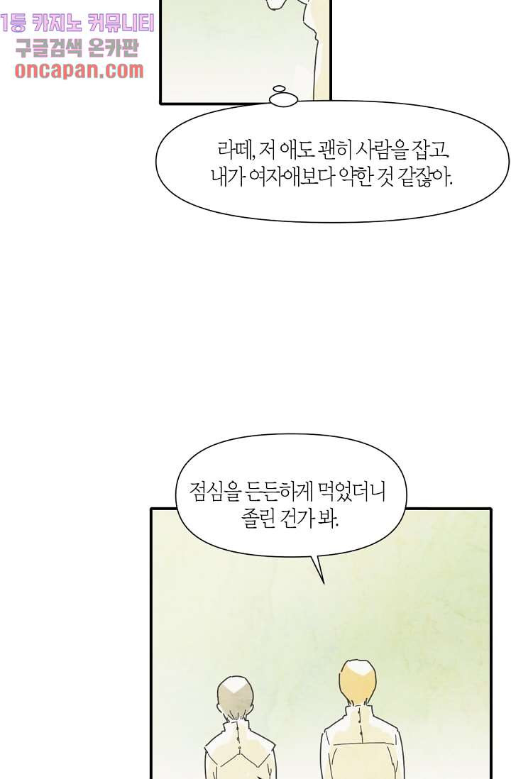 쉼없이 시간을 거슬러, 너에게 6화 - 웹툰 이미지 33