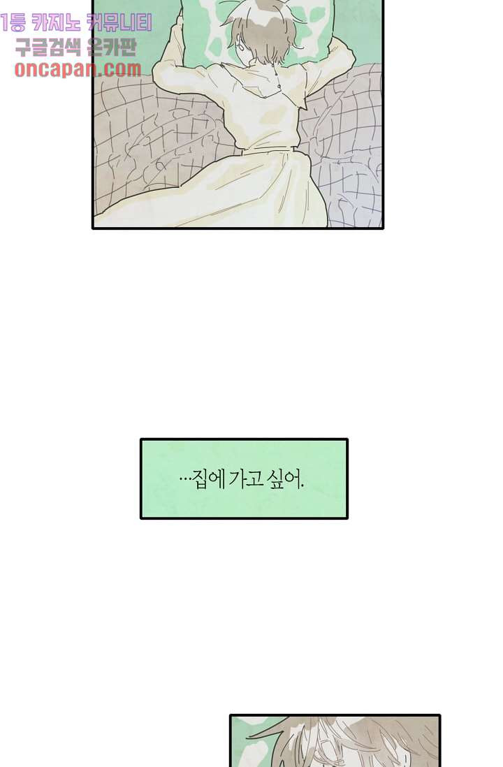 쉼없이 시간을 거슬러, 너에게 6화 - 웹툰 이미지 41