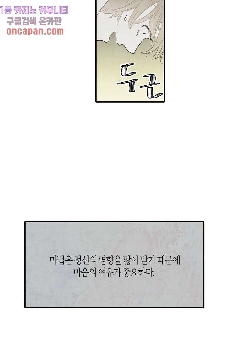 쉼없이 시간을 거슬러, 너에게 6화 - 웹툰 이미지 46