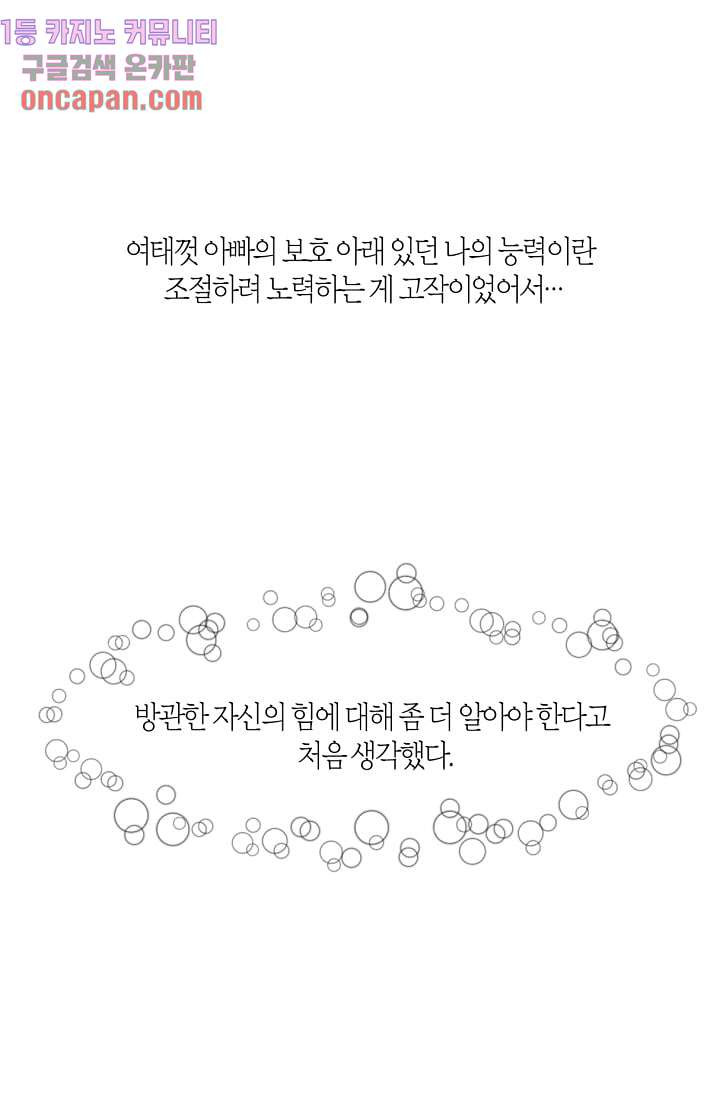 쉼없이 시간을 거슬러, 너에게 6화 - 웹툰 이미지 47