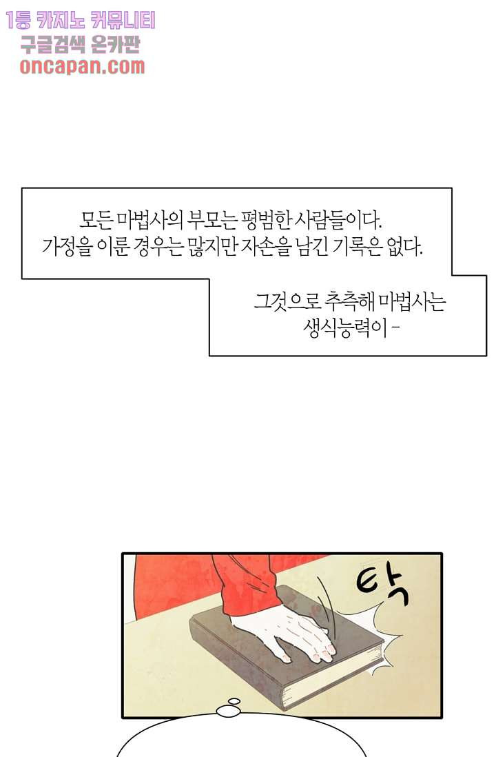 쉼없이 시간을 거슬러, 너에게 7화 - 웹툰 이미지 19