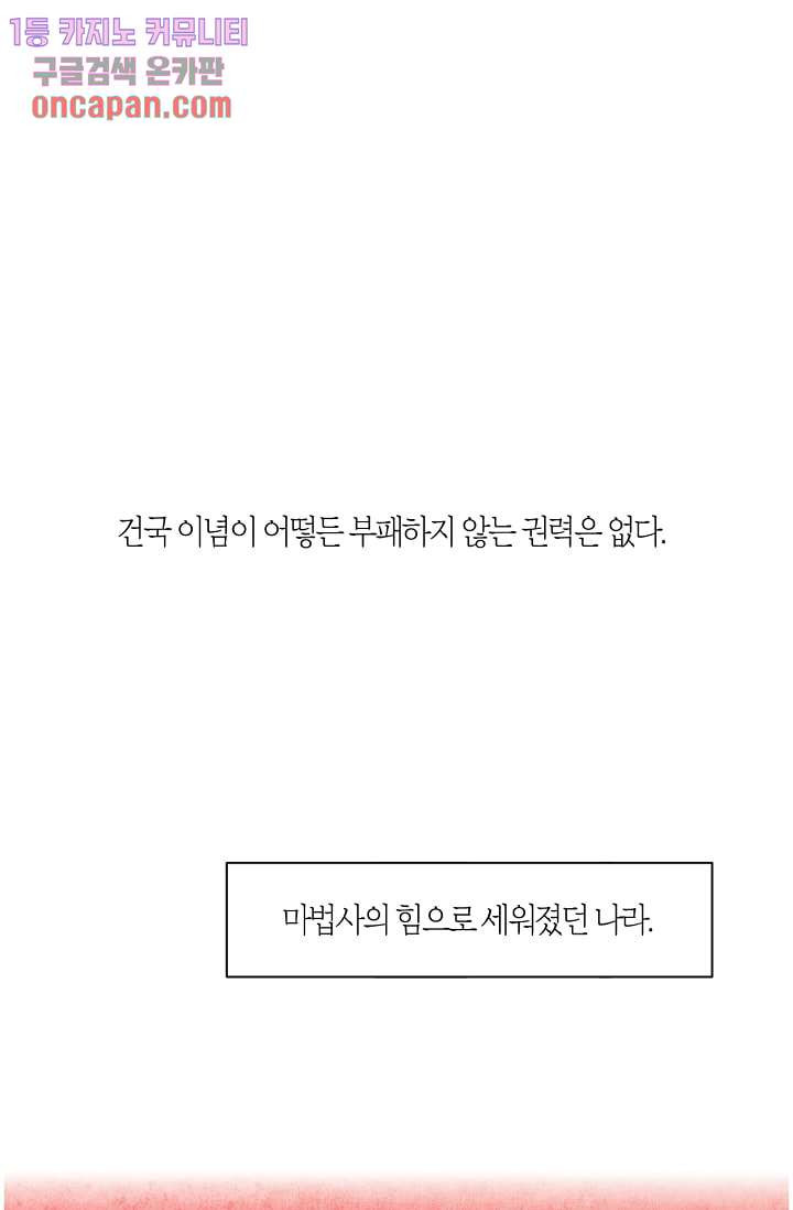 쉼없이 시간을 거슬러, 너에게 7화 - 웹툰 이미지 27