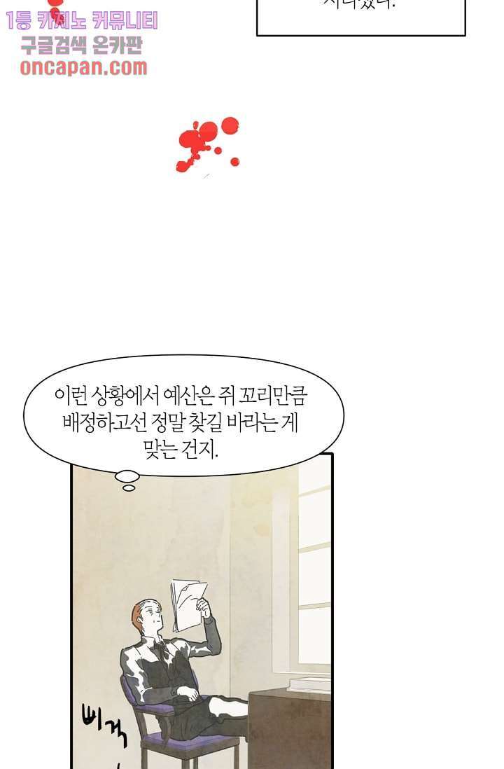 쉼없이 시간을 거슬러, 너에게 7화 - 웹툰 이미지 30