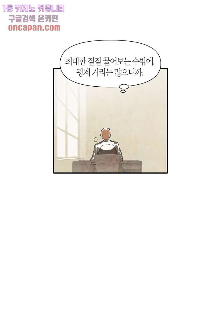 쉼없이 시간을 거슬러, 너에게 7화 - 웹툰 이미지 33