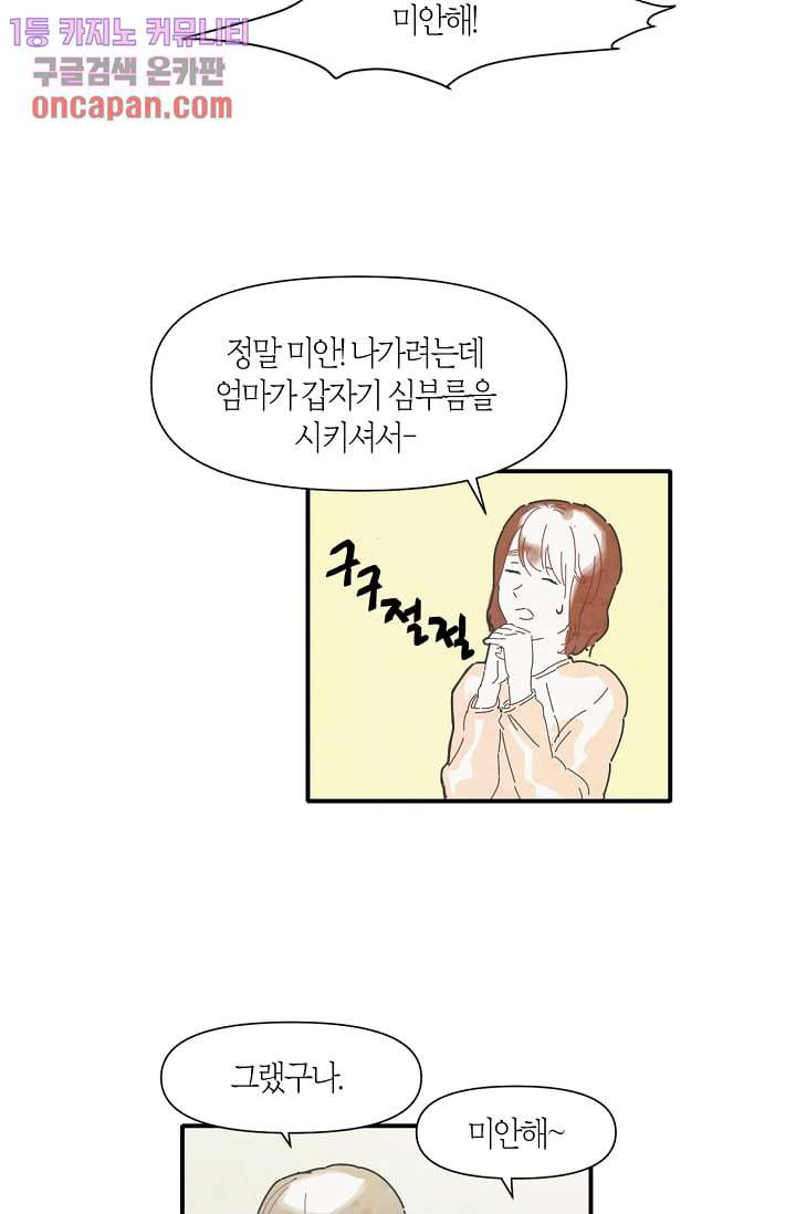 쉼없이 시간을 거슬러, 너에게 7화 - 웹툰 이미지 40