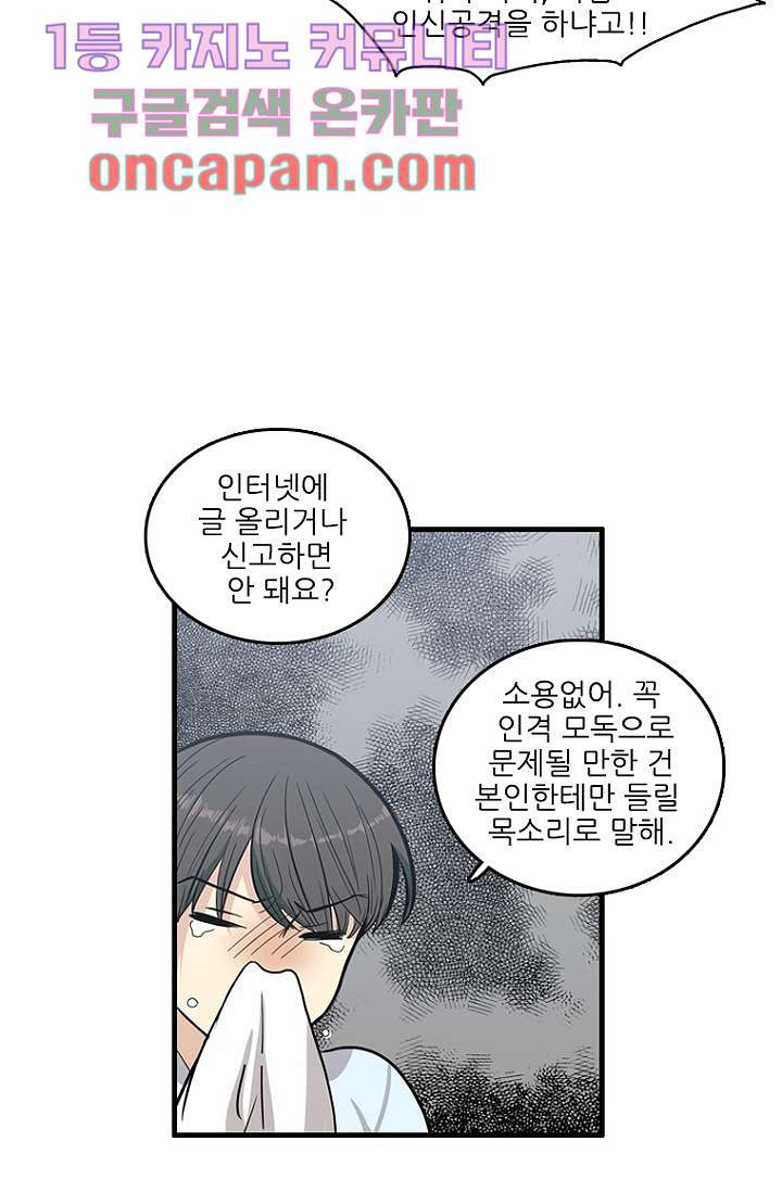 죽어도 좋아♡ 1화 - 웹툰 이미지 19