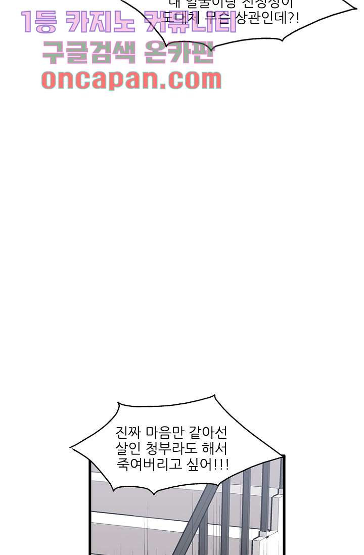 죽어도 좋아♡ 1화 - 웹툰 이미지 21