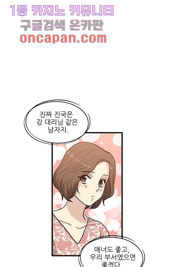 죽어도 좋아♡ 1화 - 웹툰 이미지 35