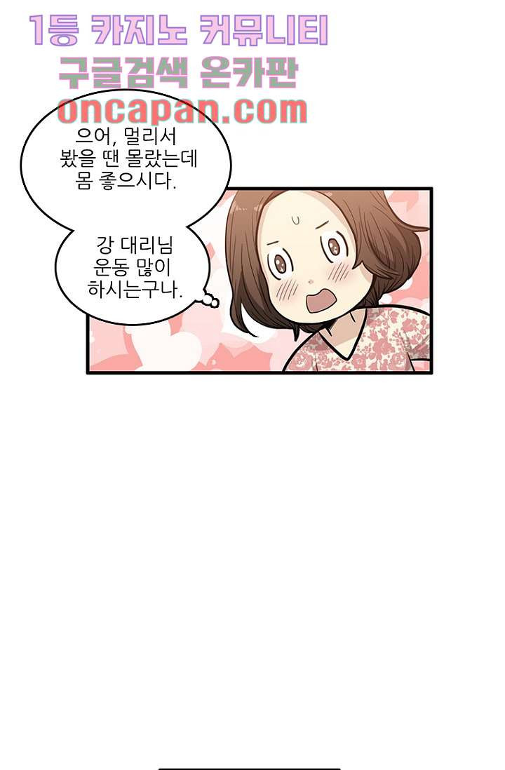 죽어도 좋아♡ 1화 - 웹툰 이미지 40