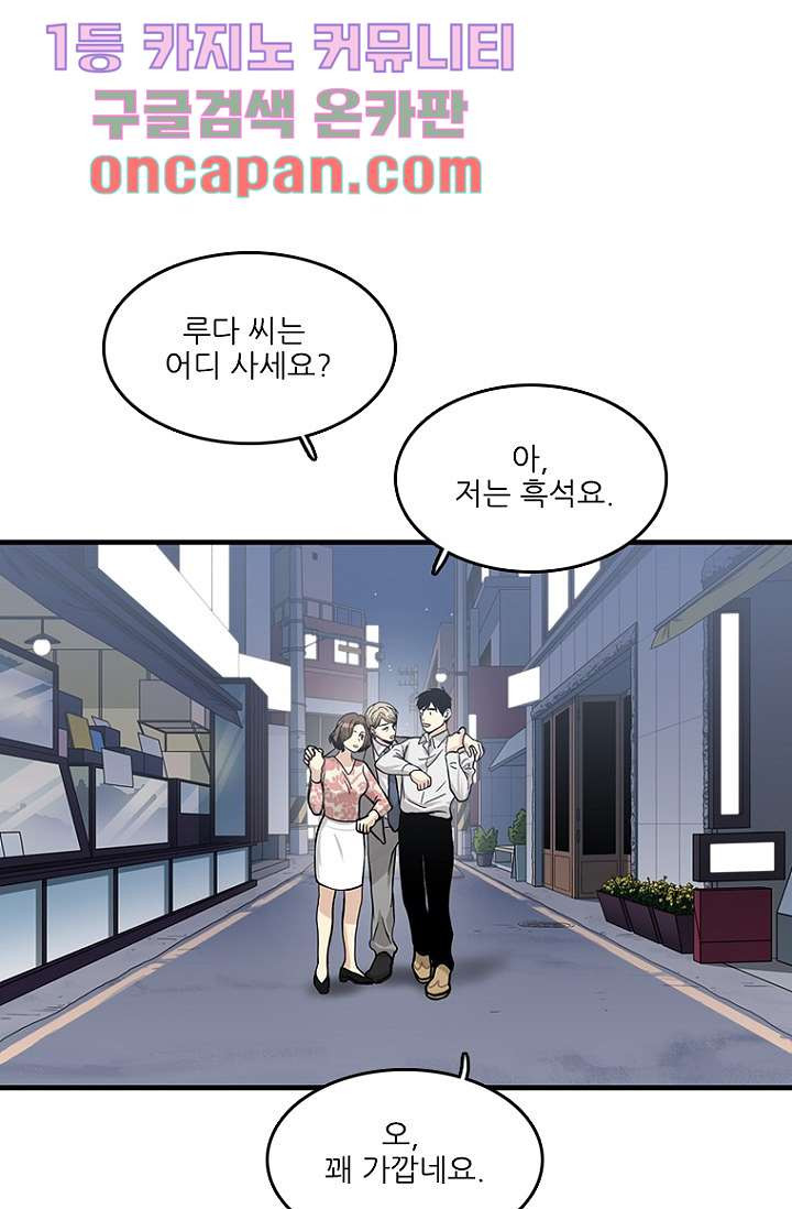 죽어도 좋아♡ 1화 - 웹툰 이미지 42