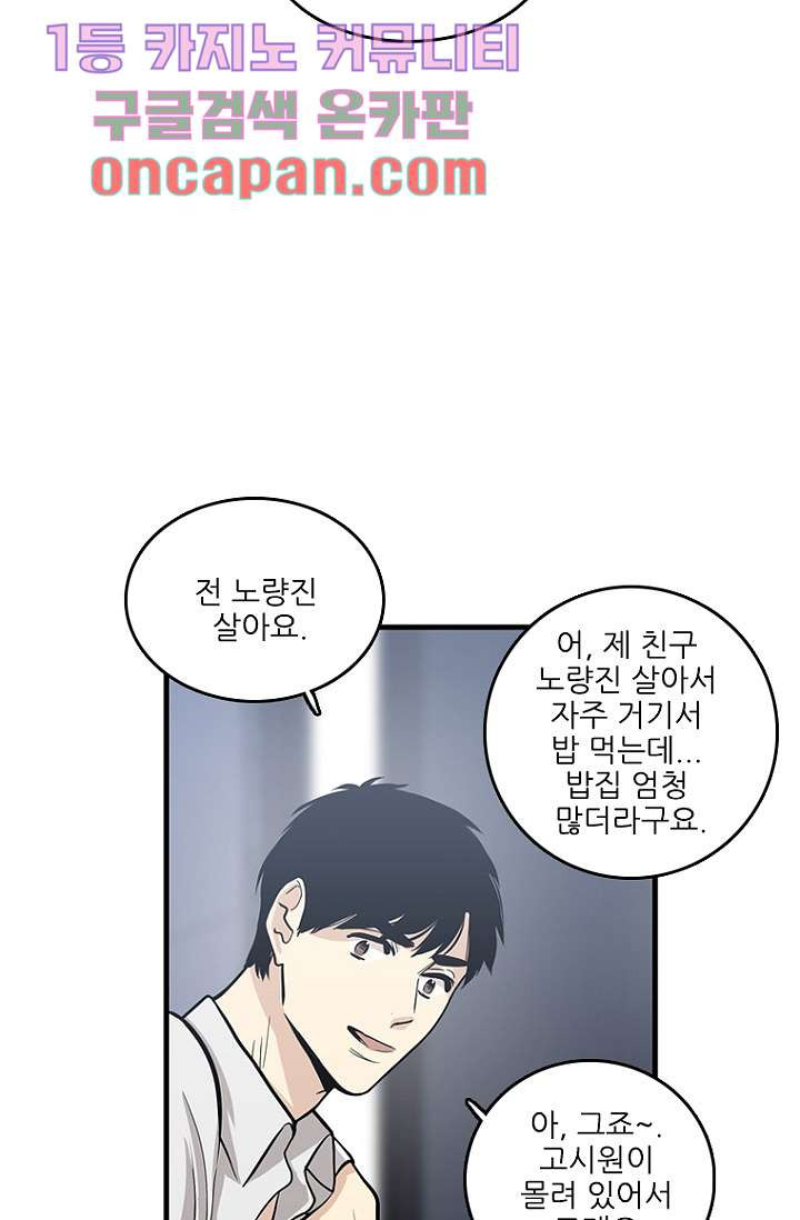 죽어도 좋아♡ 1화 - 웹툰 이미지 43