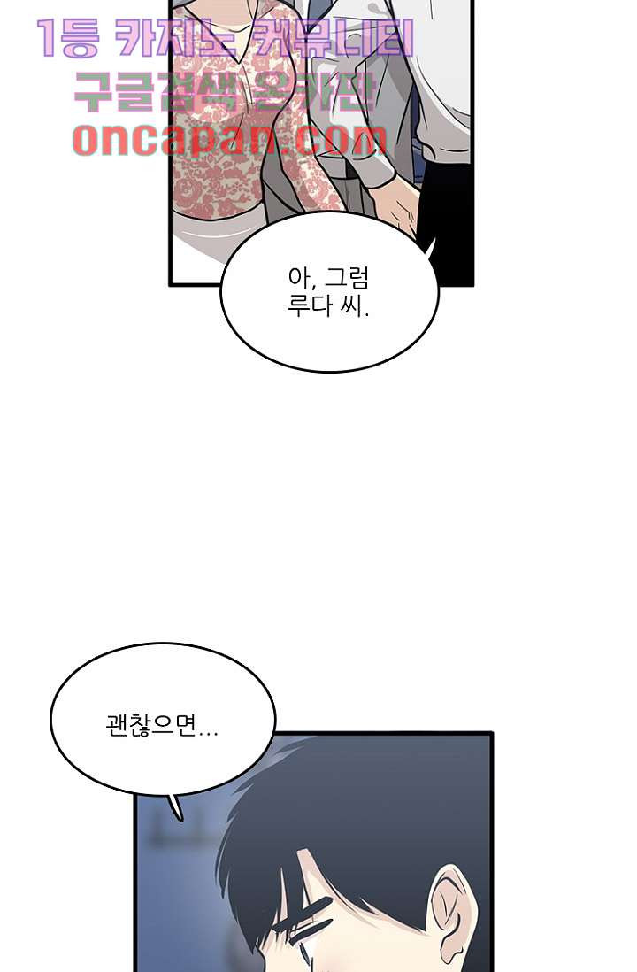 죽어도 좋아♡ 1화 - 웹툰 이미지 49