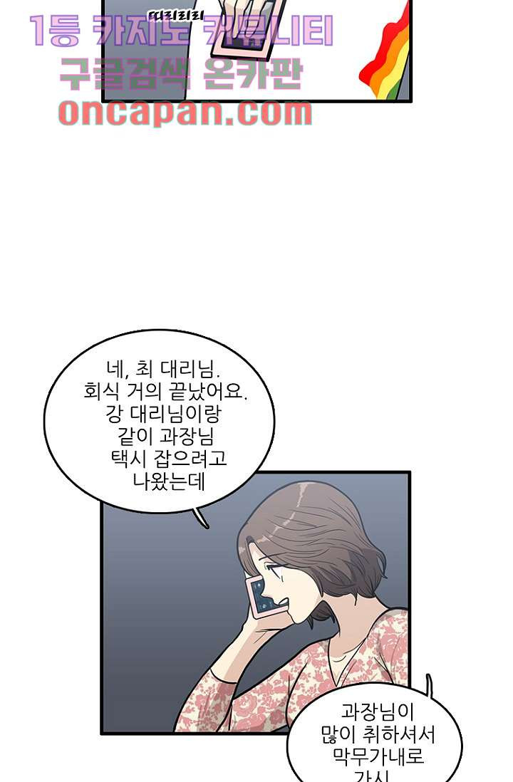 죽어도 좋아♡ 1화 - 웹툰 이미지 58